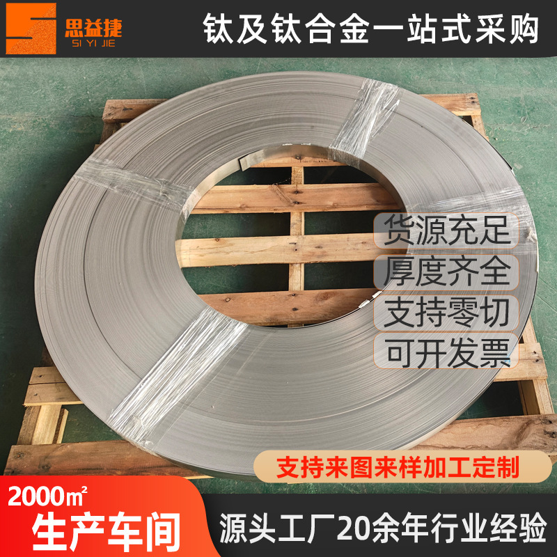 Factory Spot Pure Titanium Roll Slitting Ta1Ta2 Titanium Belt Tc4 Foil Belt Titanium Alloy Roll Pure Titanium Foil Titanium Metal Roll Belt