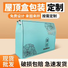 屋顶盒定制礼品盒手提盒彩箱瓦楞盒瓦楞纸定做彩色印刷包装
