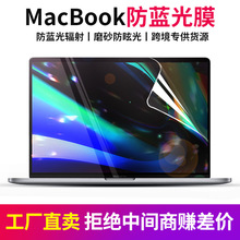 适用苹果macbookpro屏幕膜16抗蓝光air13.3保护膜pro15笔记本贴膜