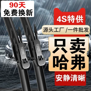 Suitable for Great Wall Haval H6 wipers H1H2SH3H4H5H7LH8H9M2M4M6F5F7 Haval wipers