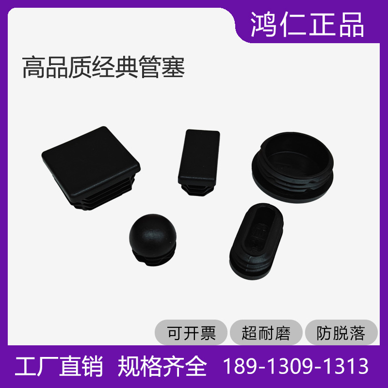 鸿仁货架堵头管塞耐压防滑防尘美观环保不脱落家具灯具配件不脱落