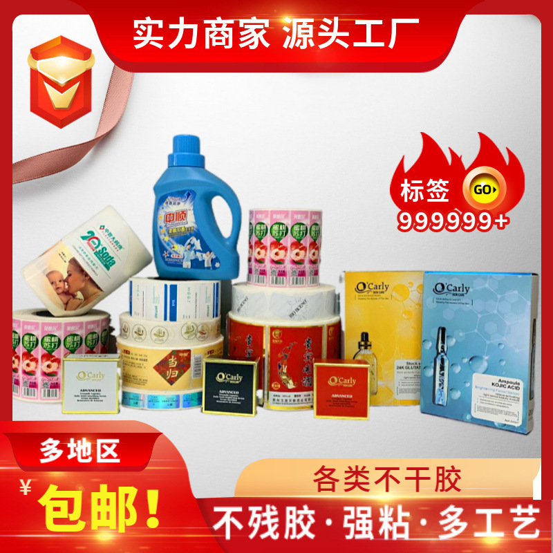 不干胶标签定 做卷筒标签贴纸制定印刷透明烫金封口防水PVC 彩色