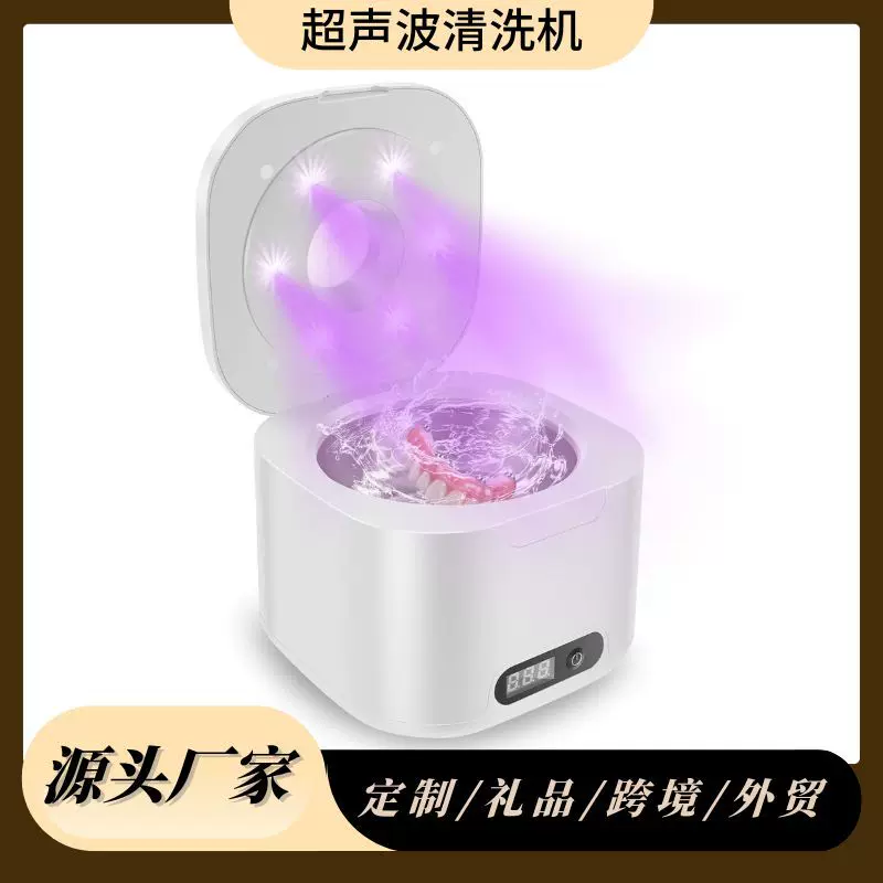 热销UV超声波清洗机家用小型牙套眼镜首饰多功能清洗器源头