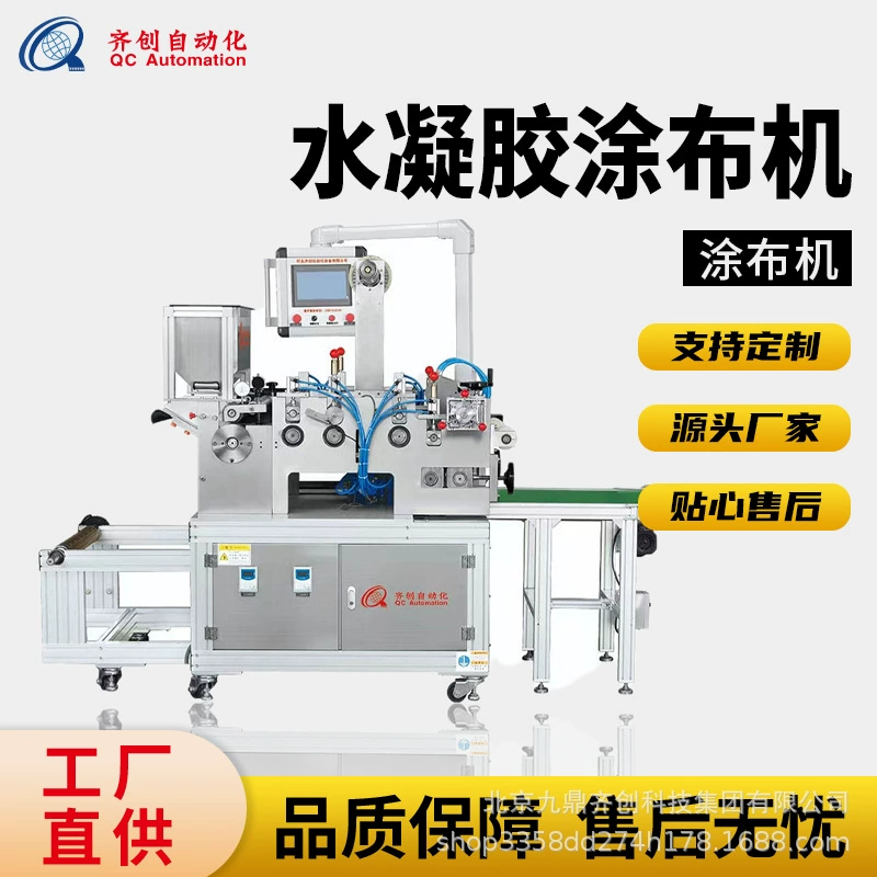 Машина для нанесения термоклеевого покрытия, машина для нанесения гидрогелевого покрытия, машина для ламинирования нетканых материалов для производства пластырей, интеллектуальное оборудование