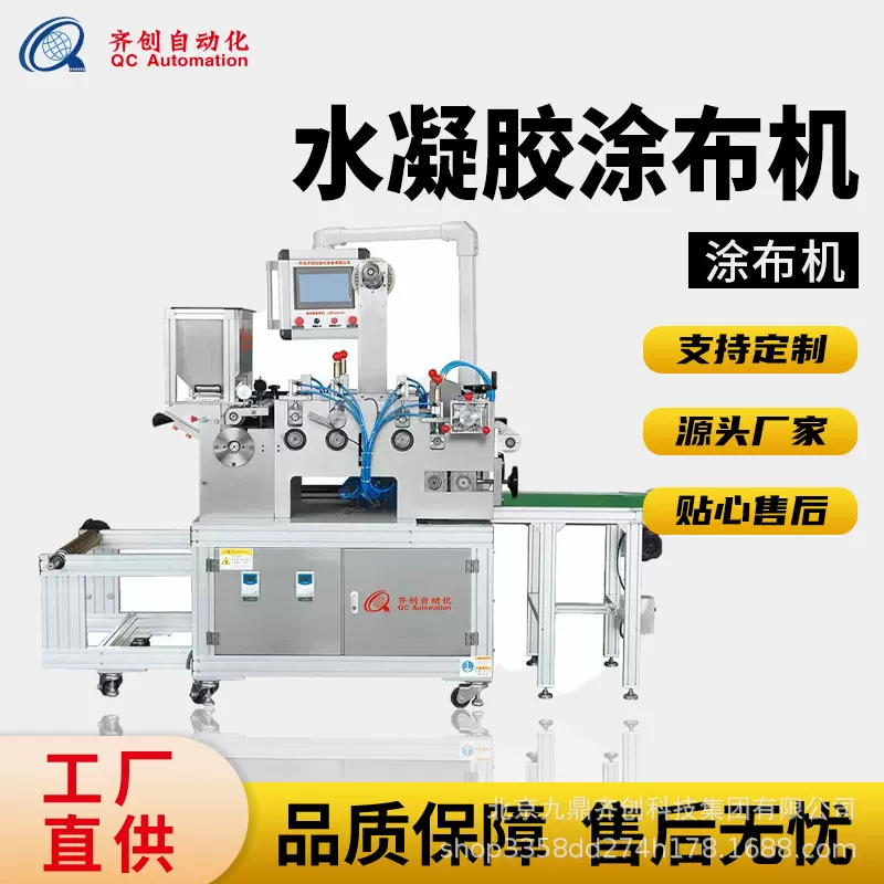 热感贴涂布机 水凝胶涂布机 膏药生产厂家无纺布贴合机智能设备