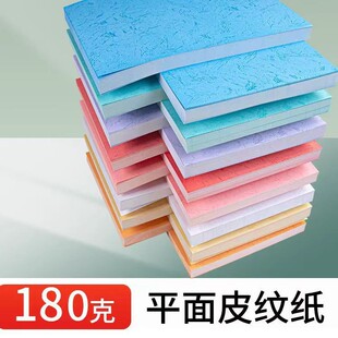 180g Customized Bark Grain Cover Paper 610*885*610*925 Size Binding Flat Leather Grain Student Supplies