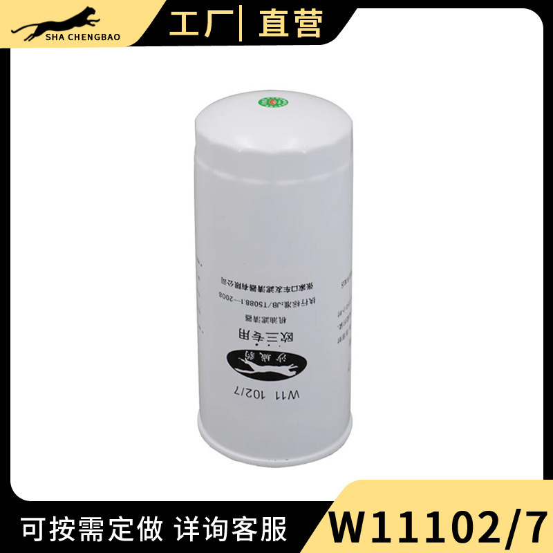 W11102/7机滤适配中国重汽豪沃解放J6天龙VG1540070007机油滤芯格