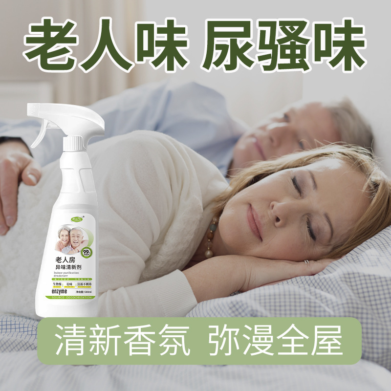 老人房异味清洗剂卫生间房间除味空气清洗剂持久留香有效去味除臭|undefined