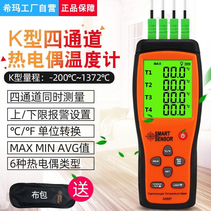 希玛AS887四通道温度计4通道K型热电偶测温仪快速测温