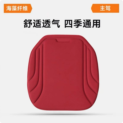 Office Seat Cushion Universal for – Seat cushion, seat cover - mousse-red-front-row-single-cushion-seaweed-fiber-seat-cushion