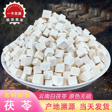 茯苓中药材批发厂家散装新货药食同源陈皮枸杞煲汤云南白茯苓丁片
