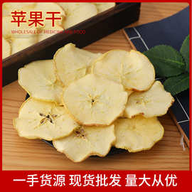 苹果片泡水 脱水苹果片大货批发厂家直供 烘干大片苹果干