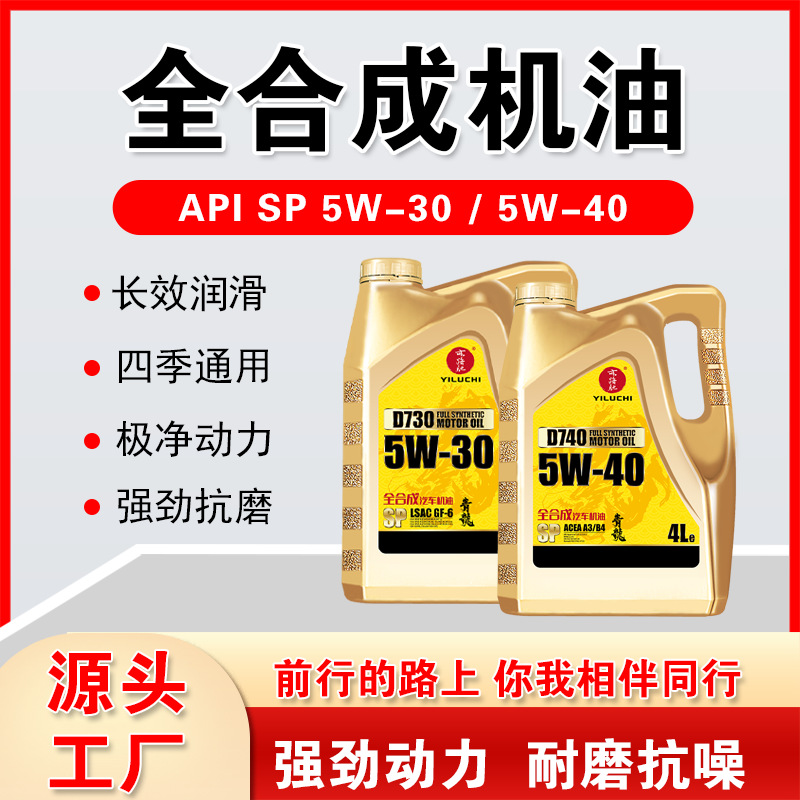 SP级全合成机油5W-40美日韩国六汽车大排量老车烧机油补充通用款