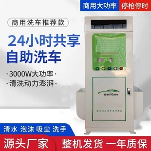 in stock Direct Car Washer Sweep Code and Swipe Card Commercial 24-hour Unattended Intelligent Sharing Full Self-service Car Washer