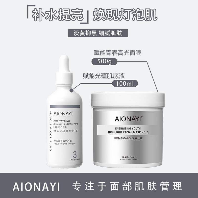 提亮肤色灯泡肌精华液原液面膜涂抹式亮白美容院专用护肤品批发