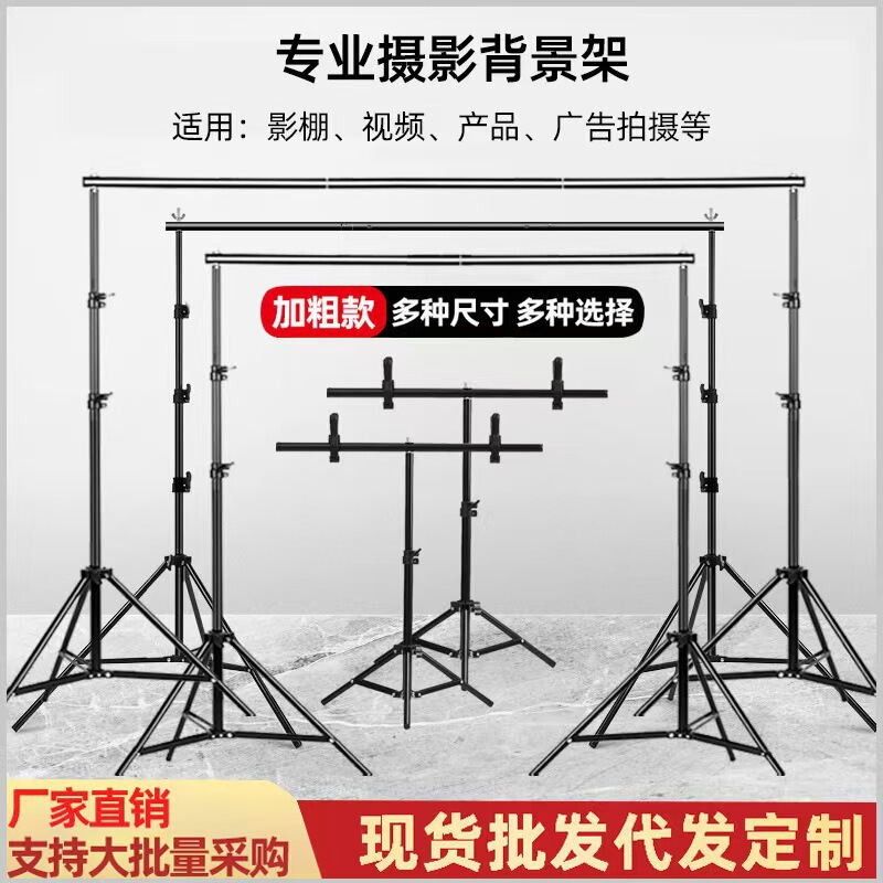 拍摄背景架高级感拍照道具摄像金属支架饰品直播间龙门三脚架|undefined