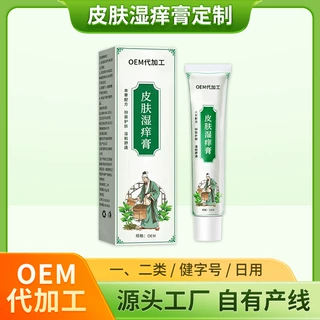 OEM皮肤湿痒膏痱子皮肤厂家癣痒灵药膏外用药膏麻荨瘙痒乳膏定制