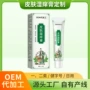定制外用湿痒皮肤乳膏
