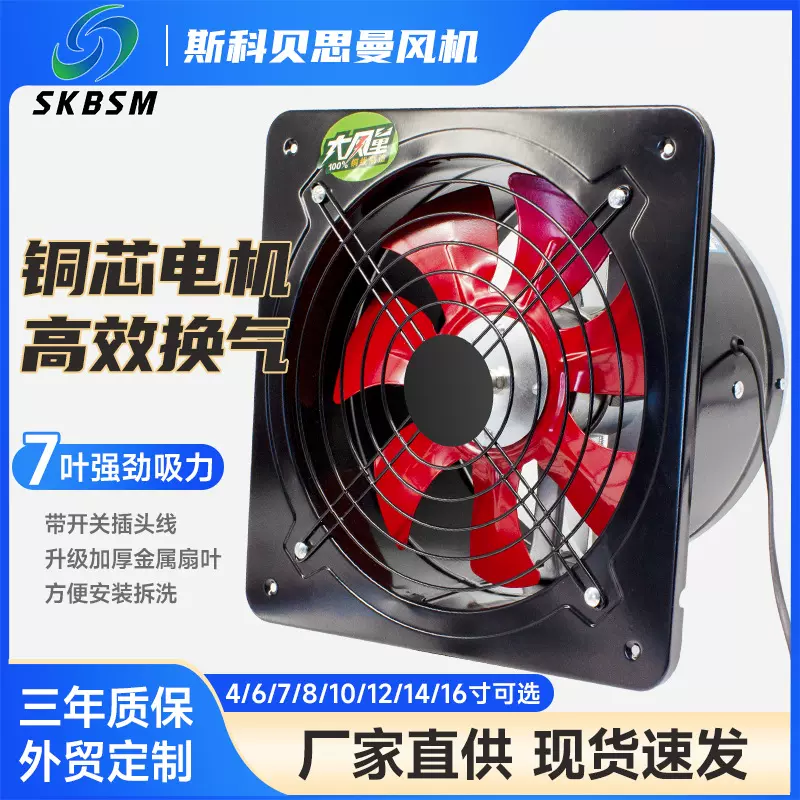 斯科工业排气扇窗排式换气扇卫生间排风扇厨房家用油烟抽风扇