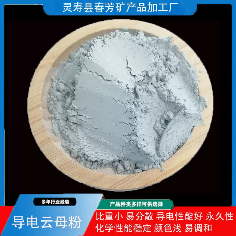 供应导电云母粉环氧地坪导电灰色云母建筑橡胶涂料用导电云母粉