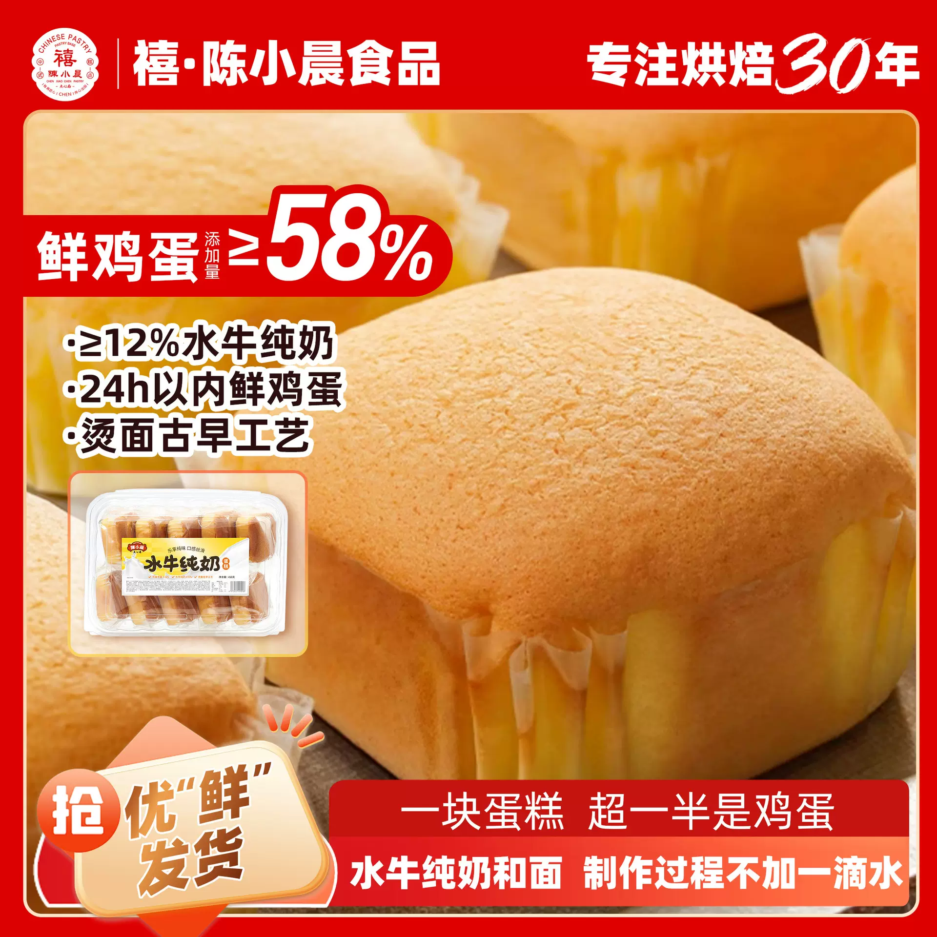 陈小晨水牛奶蛋糕450g网红戚风糕点儿童代早餐零食0脱氢乙酸钠