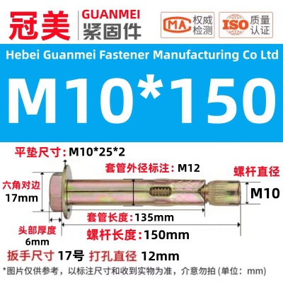 Анкерный болт Guanmei стандарт GB 10х150