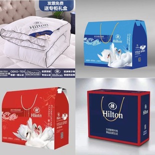 Hilton Down Quilt Gift Quilt Gift Box Air-conditioning Quilt Autumn and Winter Quilt Core Sold Jewelry Company Gift Wholesale