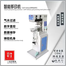 移印机;丝印机;印刷耗材