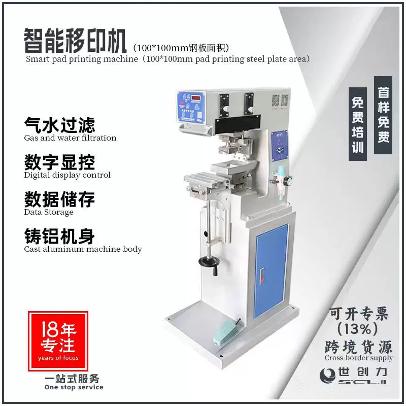 日用品玩具金属广告塑胶气动4*4单色油盆移印机全自动立式印刷