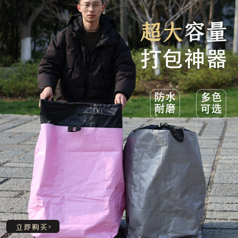 被子收纳神器家用大号防水物流大件集包袋加厚循环袋搬家袋