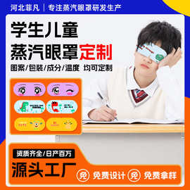 oem定制代加工贴牌logo低温自发热可爱卡通学生儿童热敷蒸汽眼罩