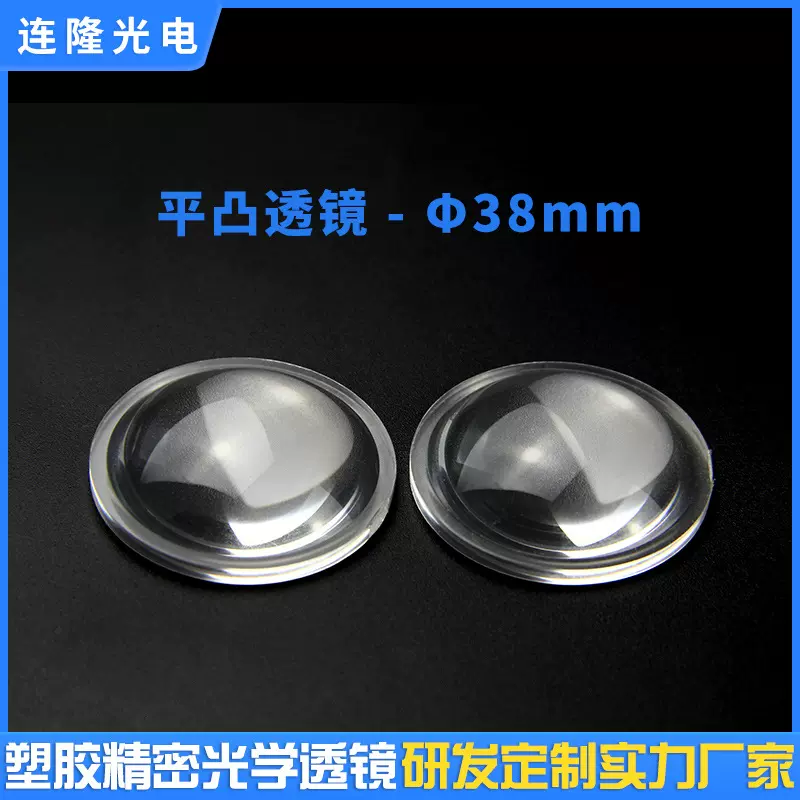 调焦变焦聚光透镜平凸手电筒透镜凸透镜投影光学镜片非球面镜片