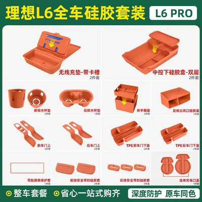 Ideal I8I6L6L7L8L9 Car Interior Decoration Other Automotive Interior Supplies - 24-25-model-l6-without-refrigerator-full-car-silicone-25-piece-setorange
