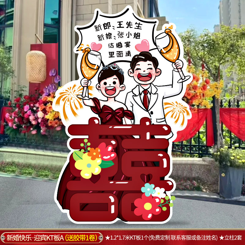 结婚气球立柱KT板路引套装婚礼新房喜字农村大门迎宾拱门布置装饰|undefined