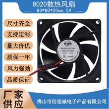 8020 5V含油轴承8厘米80*80*20mm照明灯工控机LED灯静音散热风扇