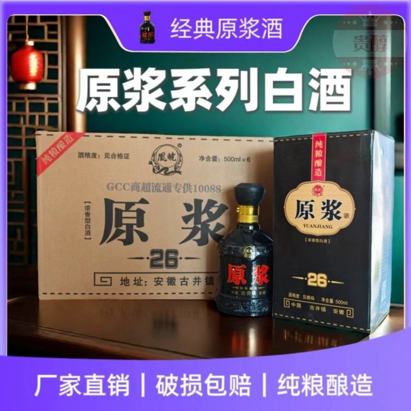 古井原浆系列经典浓香型白酒整箱批发节日送礼喜庆家宴纯粮食酒
