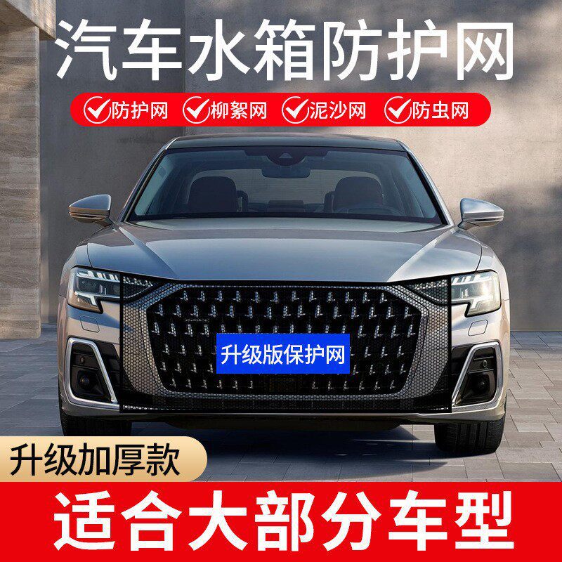 Car Water Tank Insect-Proof Net, Cotton Wool Prevention Net, Willow Fluff Prevention Net, Elastic Universal Car Mask, Front Car Protection Net