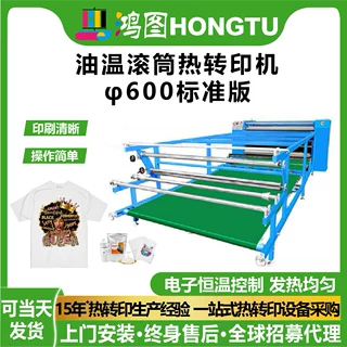 广州鸿图油温滚筒热转印机φ600标准版印刷清晰操作简单印花机器