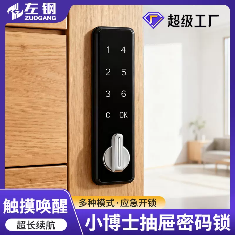 文件柜智能抽屉密码锁办公文件柜鞋柜衣柜储物柜更衣柜防盗密码锁