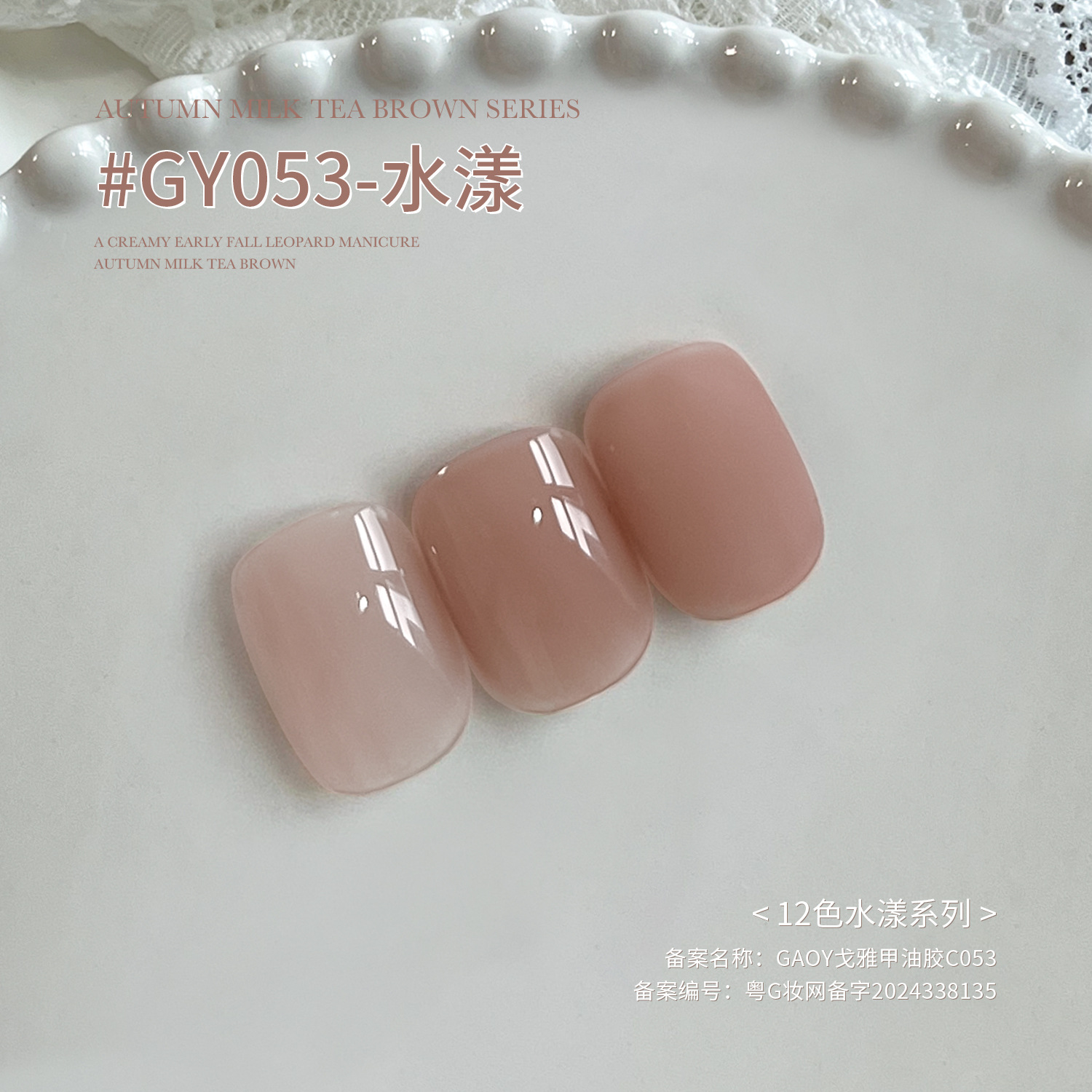 Gaoy Goya serie de esmalte de uñas 2026 nuevo rojo en línea mostrando blanco a través del hielo desnudo salón de uñas especial
