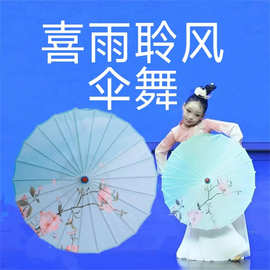 古风伞舞蹈道具诗雨江南儿童中国风人间烟火跳舞表演伞民族民间舞