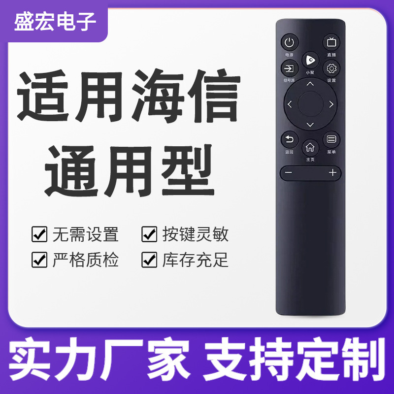 Sheng Hong remote control for Hisense TV remote control CN3A75 40E2F 75A55E 75E3F universal