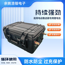 户外12V大容量电动船锂电池24V48V大功率防水推进器房车60V船用