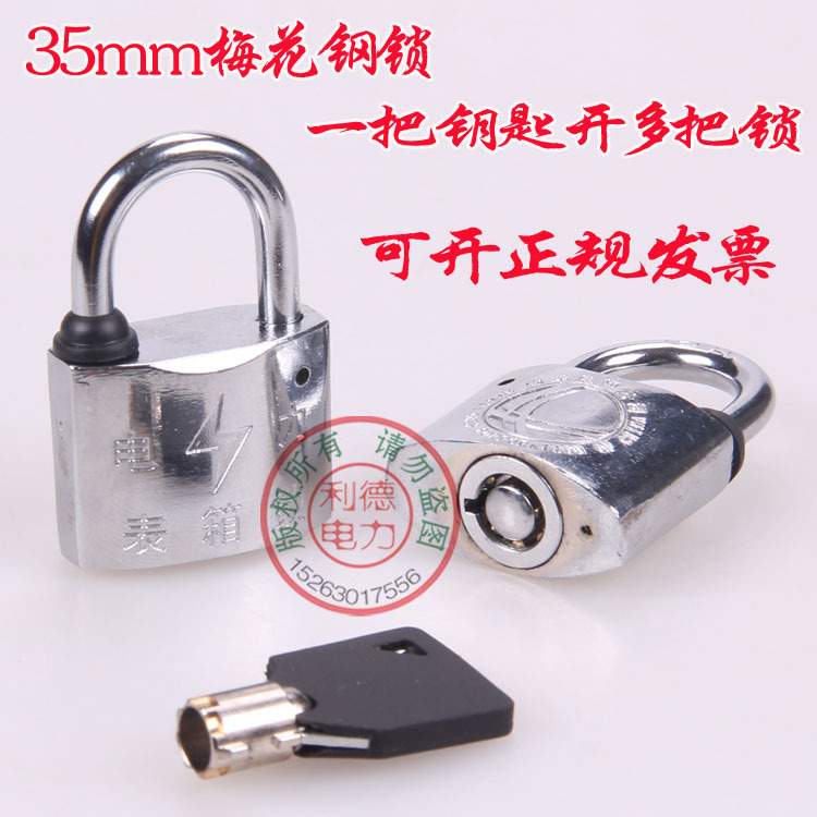 DTB935mm梅花钢锁 电力表箱锁 电表箱锁 通开通用钥匙 防水防锈挂