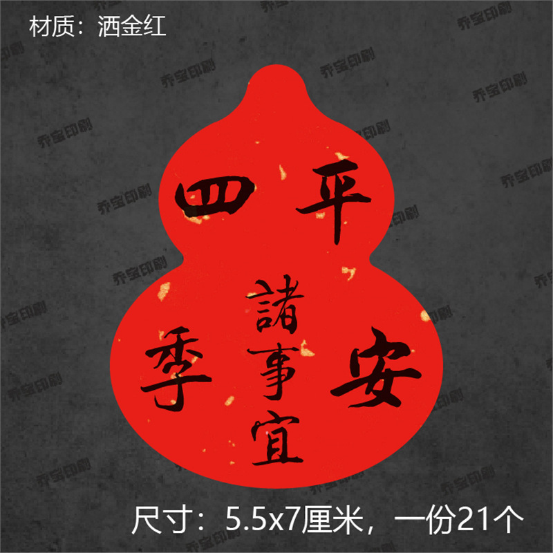 葫芦形中秋快乐不干胶标签贴纸中国风封口贴封签祝福语贴纸封条|undefined