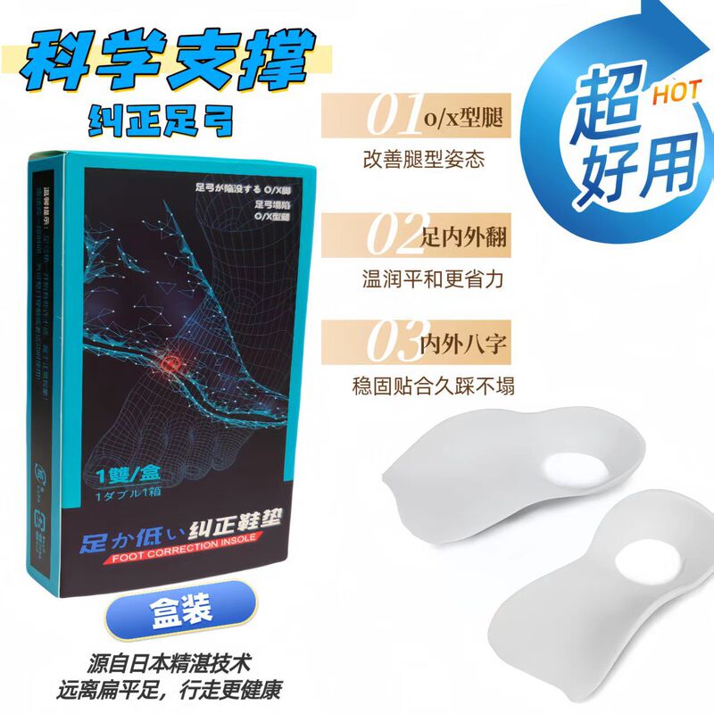 男女通用扁平足矫正鞋垫xo型腿足内外翻高足弓底支撑足部足弓支撑|undefined