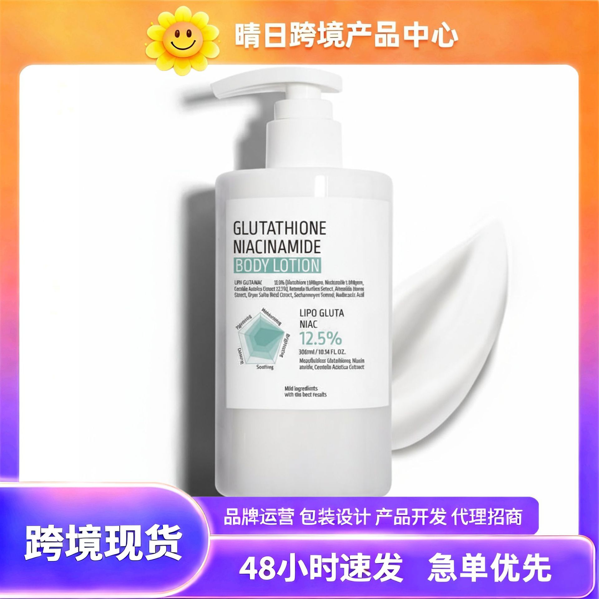 Cross-Border In-Stock Tkamazon Skincare Glutathione Body Lotion 300ml