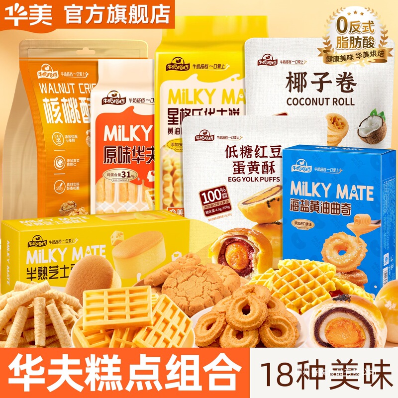 Luxurious Waffle Bread Whole Box Breakfast Half-Cooked Cheesecake Walnut Pastry Nutritious Breakfast Student Snacks