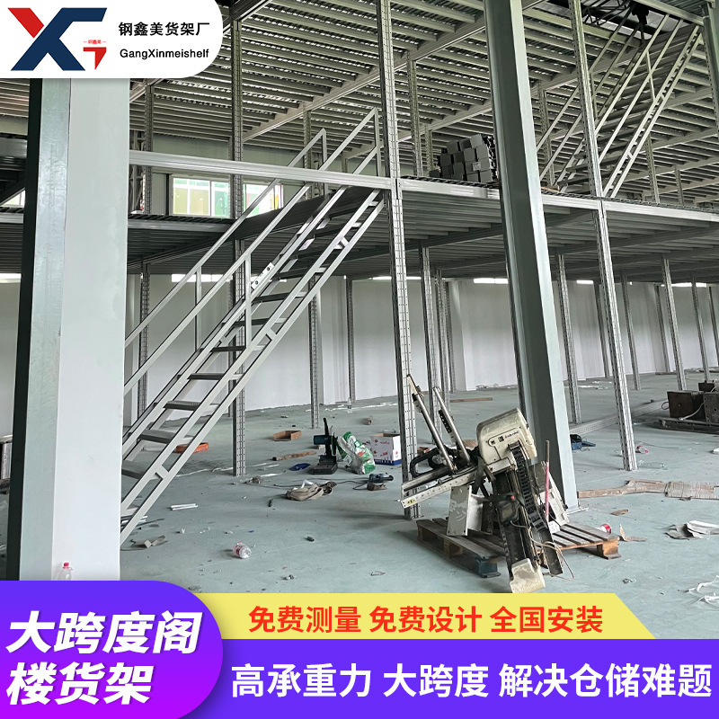 倉庫保管屋根裏プラットフォーム棚工業重鋼構造二階建てプラットフォーム棚工場室内オフィス仕切り|undefined