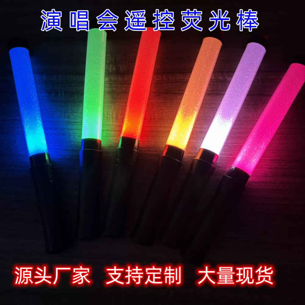 新款明星演唱会音乐节智能遥控荧光棒LED应援遥控发光棒工厂批发